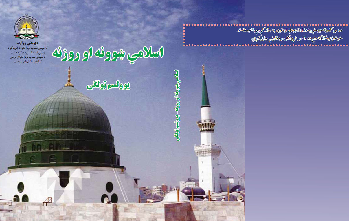 Islamic Studies